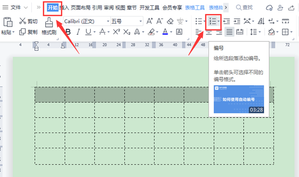 办公软件使用之WPS表格如何填充序列号？WPS表格填充序列号的方法