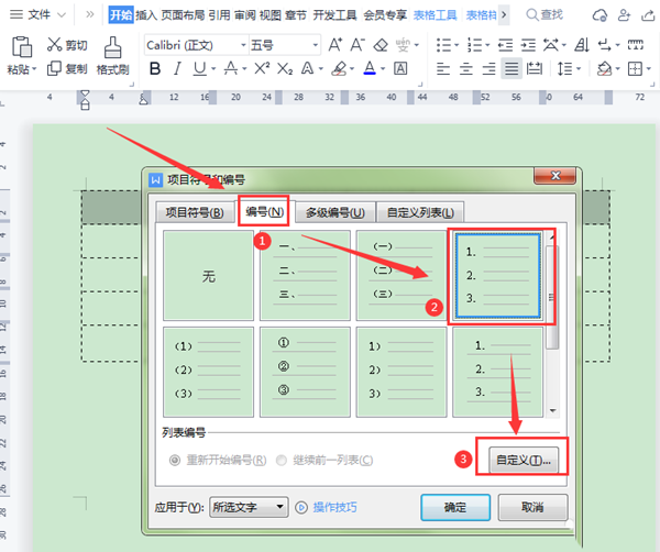 办公软件使用之WPS表格如何填充序列号？WPS表格填充序列号的方法