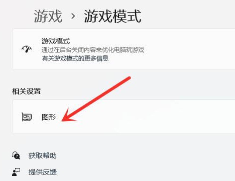 [系统教程]Win11玩游戏怎么设置独立显卡运行？Win11设置独立显卡高性能模式教程