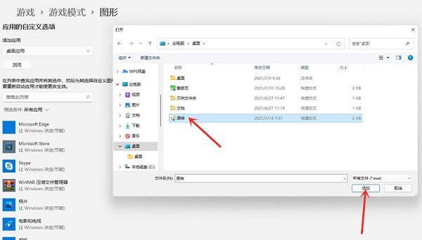 [系统教程]Win11玩游戏怎么设置独立显卡运行？Win11设置独立显卡高性能模式教程