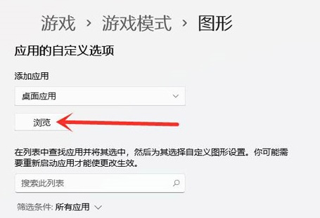 [系统教程]Win11玩游戏怎么设置独立显卡运行？Win11设置独立显卡高性能模式教程