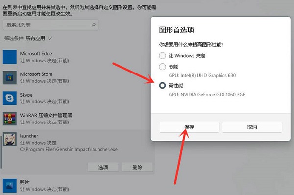 [系统教程]Win11玩游戏怎么设置独立显卡运行？Win11设置独立显卡高性能模式教程