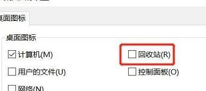 [系统教程]Win11找不到回收站怎么办？Win11显示回收站的方法