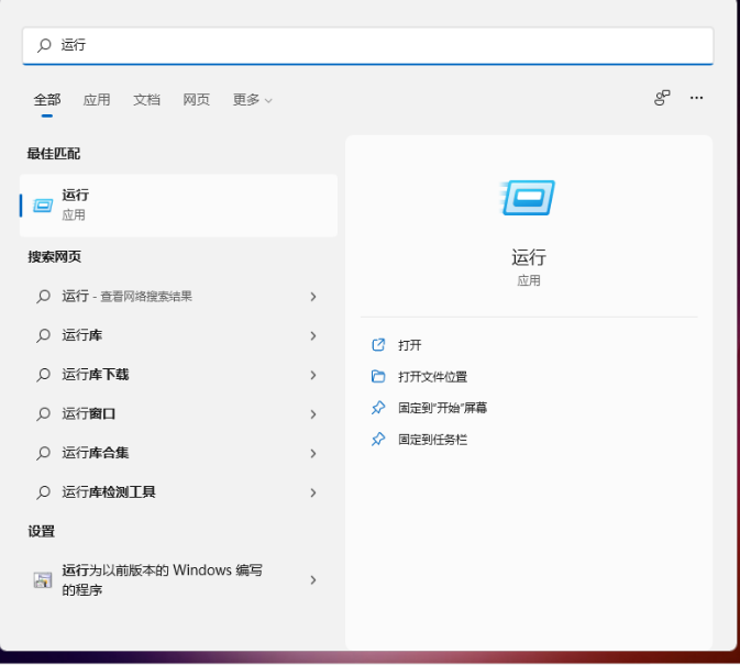 [系统教程]Win11的运行怎么打开？Win11的运行打开方法