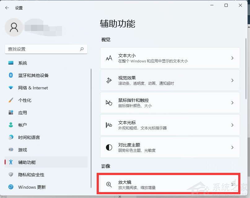 [系统教程]Win11怎么开启放大镜？Win11放大镜开启技巧