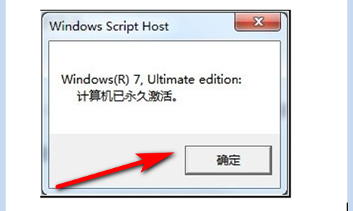 [系统教程]怎么查看Win7是否永久激活？Win7查看激活状态