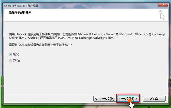 办公软件使用之Outlook2013邮箱设置