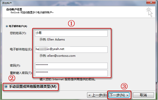 办公软件使用之Outlook2013邮箱设置