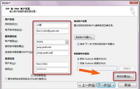 办公软件使用之Outlook2013邮箱设置