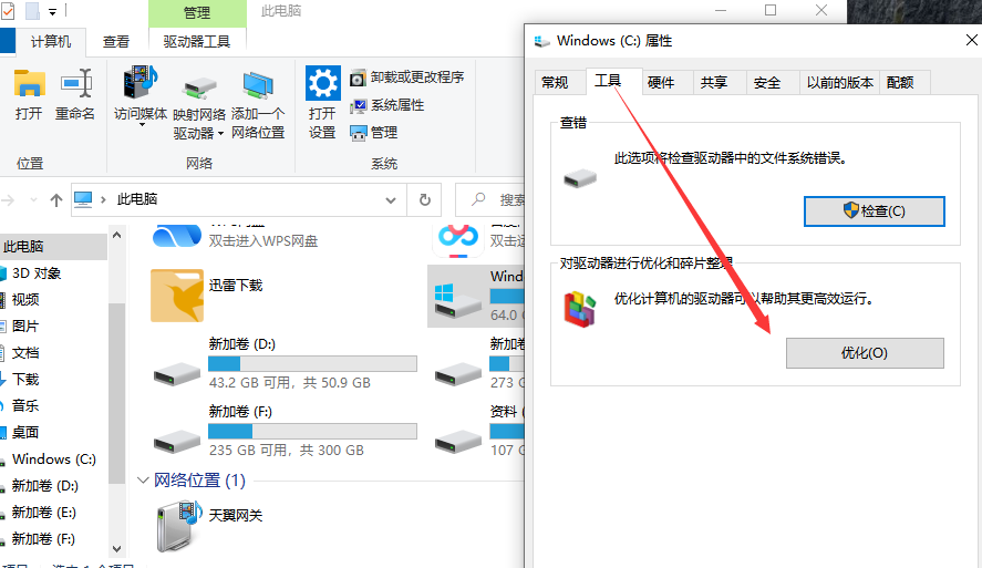 [系统教程]Win10系统如何进行瘦身优化？Win10系统优化流畅设置