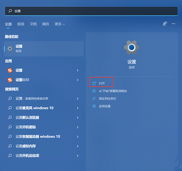 [系统教程]Win11设置无法打开怎么办？Win11设置无法打开的解决方法