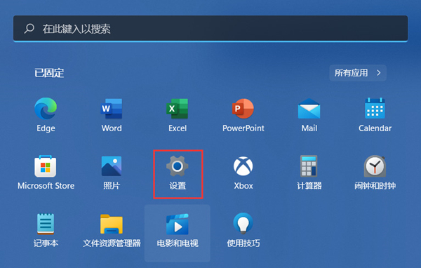 [系统教程]Win11设置无法打开怎么办？Win11设置无法打开的解决方法