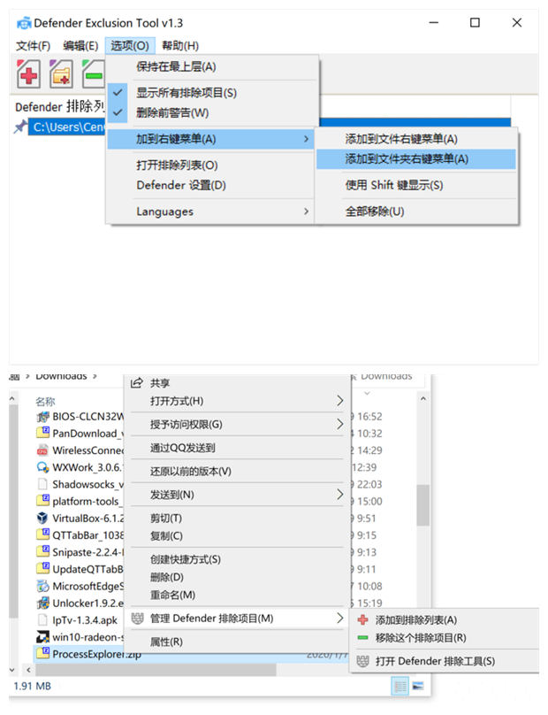 [系统教程]Win10/Win11必备技巧！教你排除Defender误杀