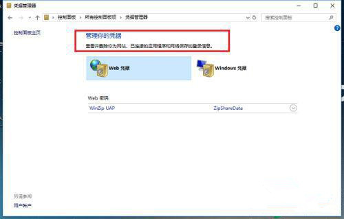 [系统教程]Win10凭证管理在哪里？Win10凭证管理器怎么打开？