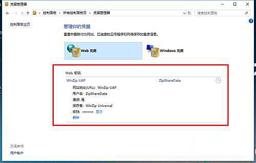 [系统教程]Win10凭证管理在哪里？Win10凭证管理器怎么打开？