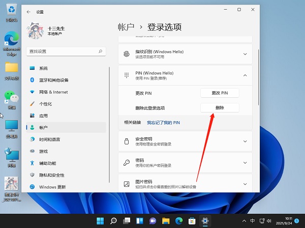 [系统教程]Win11怎么关闭pin登录？Win11怎么取消pin密码？