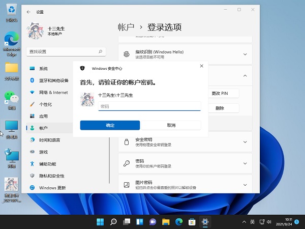 [系统教程]Win11怎么关闭pin登录？Win11怎么取消pin密码？