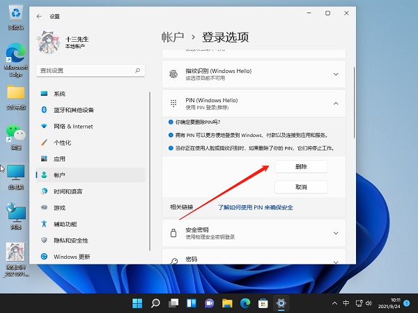 [系统教程]Win11怎么关闭pin登录？Win11怎么取消pin密码？