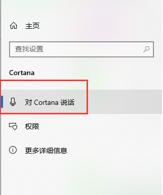 [系统教程]Win10如何一键激活小娜？Win10一键激活小娜的方法