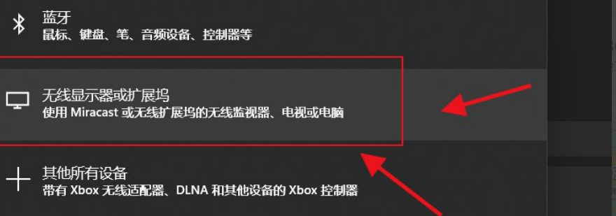 [系统教程]Win11如何添加无线显示器？Win11添加无线显示器的方法