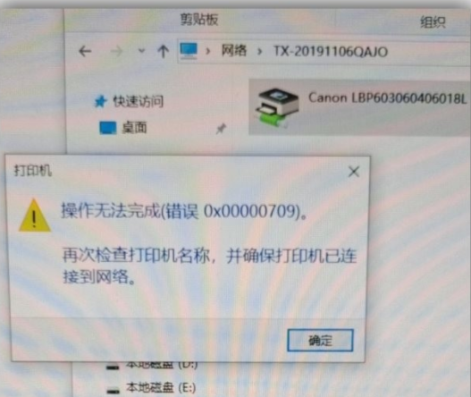 [系统教程]Win11系统更新后打印机无法共享提示0x00000709错误怎么解决？