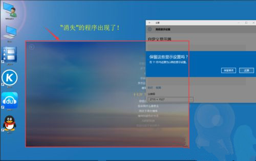 [系统教程]Wn10窗口消失（跑到屏幕外边）如何解决？