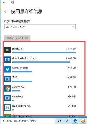 [系统教程]Win10如何查看软件流量使用情况？Win10查看软件流量使用情况的方法