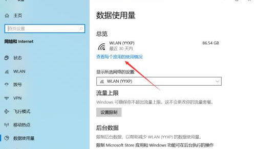 [系统教程]Win10如何查看软件流量使用情况？Win10查看软件流量使用情况的方法