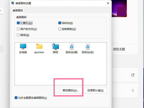 [系统教程]Win11如何更改桌面图标？Win11更改桌面图标的方法