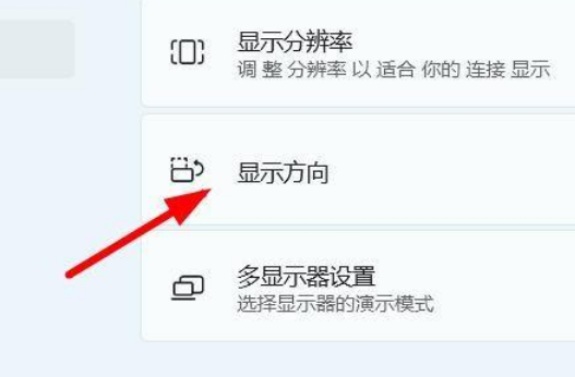 [系统教程]Win11怎么设置屏幕的方向？Win11设置屏幕方向操作方法