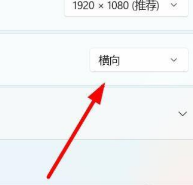 [系统教程]Win11怎么设置屏幕的方向？Win11设置屏幕方向操作方法