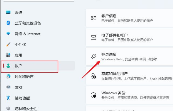 [系统教程]Win11怎么设置本地密码？Win11设置本地密码操作方法