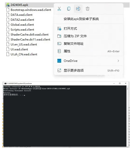 [系统教程]Win11右键菜单安装apk