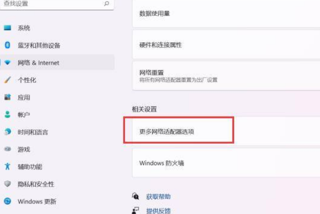 [系统教程]Win11如何打开网络适配器？Win11打开网络适配器方法