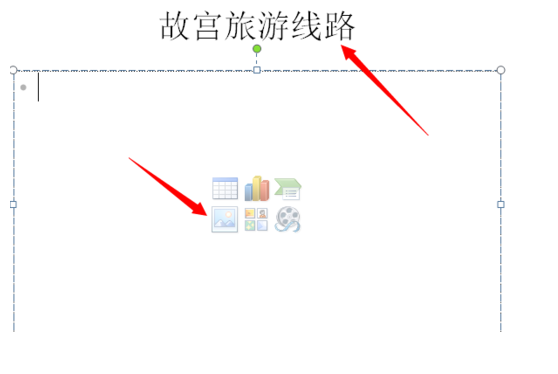 办公软件使用之Powerpoint使用方法教程