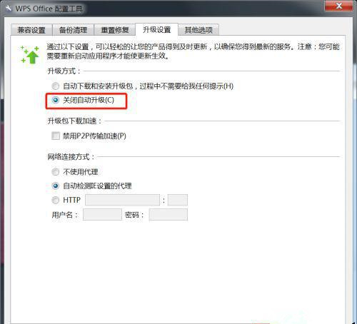 [系统教程]Win7系统怎么设置WPS不自动更新？WPS不自动更新设置教程