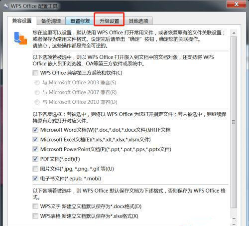 [系统教程]Win7系统怎么设置WPS不自动更新？WPS不自动更新设置教程