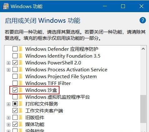 [系统教程]Win10沙盒模式有什么用？Win10沙盒怎么开启？