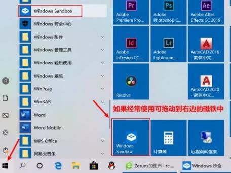 [系统教程]Win10沙盒模式有什么用？Win10沙盒怎么开启？