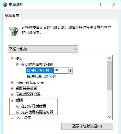 [系统教程]Win10休眠后无法唤醒怎么解决？Win10休眠后无法唤醒解决方法