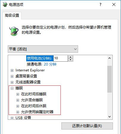 [系统教程]Win10休眠后无法唤醒怎么解决？Win10休眠后无法唤醒解决方法