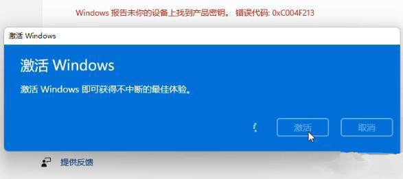 [系统教程]如何数字权利激活Win11系统？Windows11数字权利激活教程