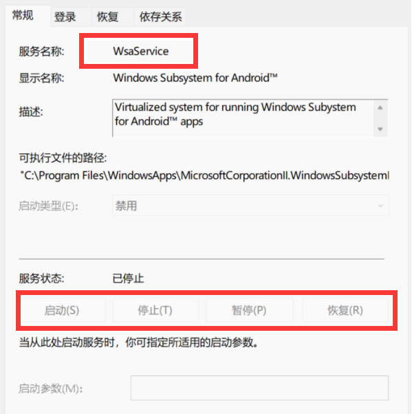 [系统教程]Win11 wsaservice服务被禁用怎么解决？