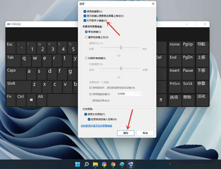 [系统教程]Win11小键盘不能用？Win11小键盘无法使用的解决办法