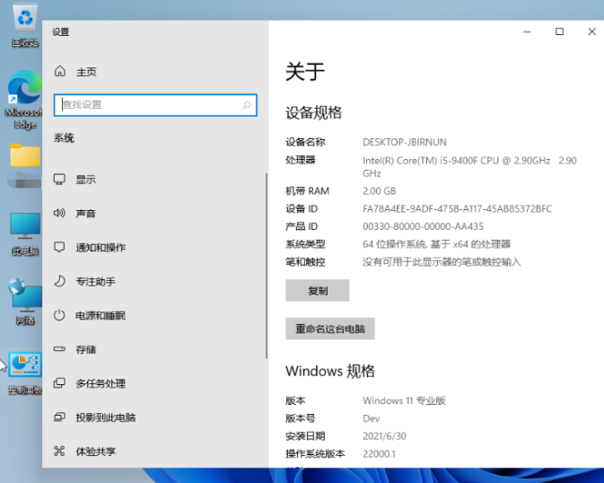 [系统教程]Win11系统怎么查看电脑配置？Win11查看电脑配置步骤