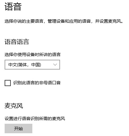 [系统教程]Win10你好小娜打不开怎么办？如何用中文唤醒小娜？