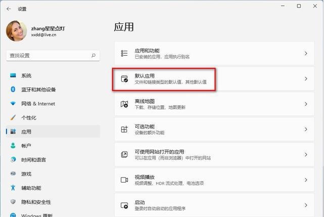 [系统教程]如何修改Win11上的默认程序？修改Win11默认程序操作步骤