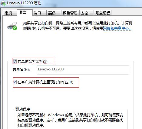 [系统教程]Win10无法连接win7的打印机