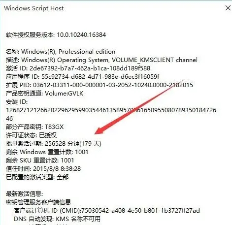 [系统教程]Win11怎么看激活时间 怎么看Win11是不是永久激活？