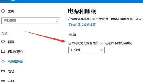 [系统教程]Win10屏幕不自动关闭怎么办？